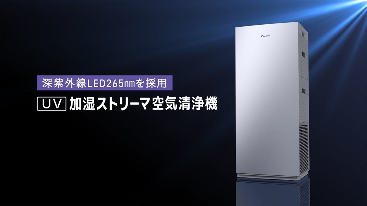 ACKB70Z UV加湿ストリーマ空気清浄機 | 業務用空気清浄機（UV
