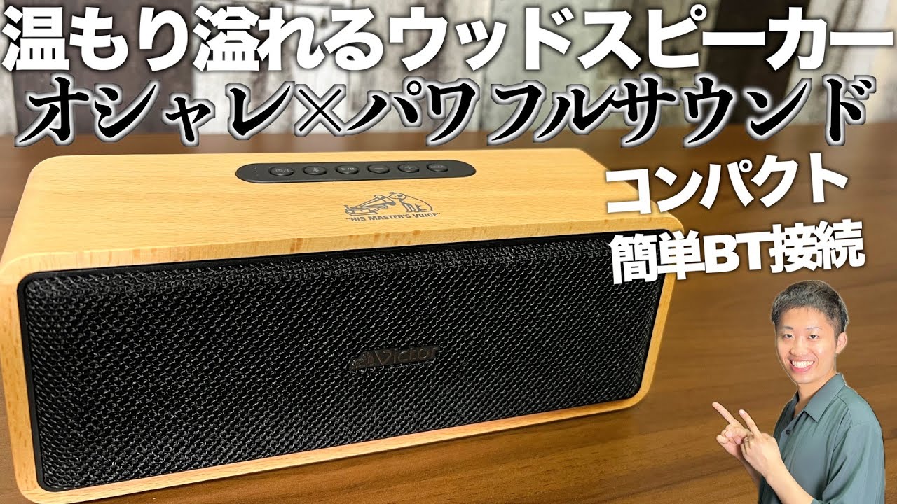 Introducing a warm wood speaker! Enjoy sound with compact