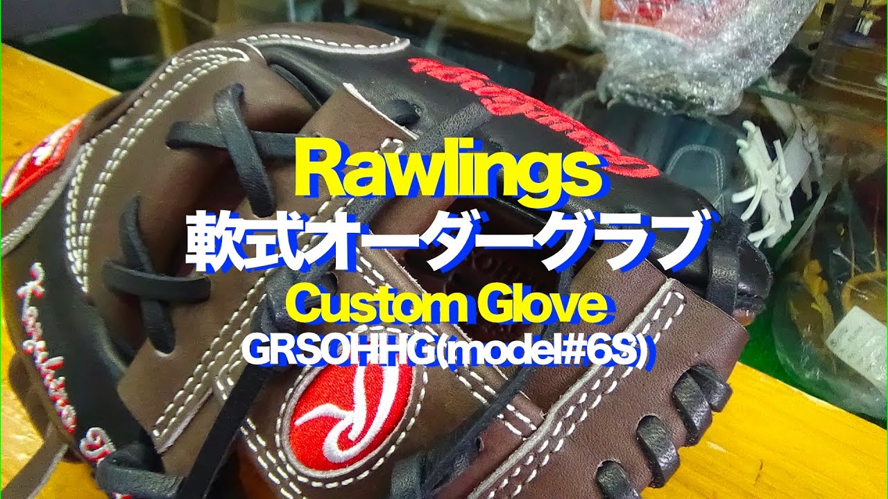 Rawlings 軟式オーダー Custom Glove #1046 - YouTube