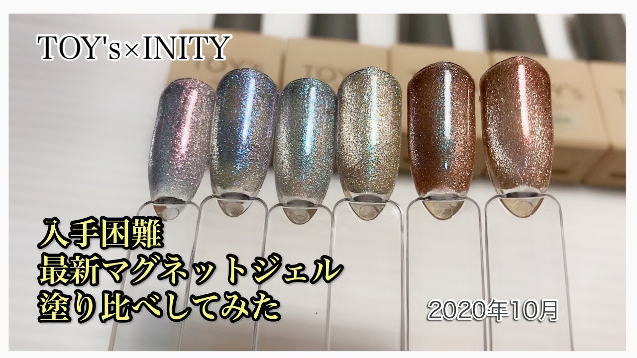 トイズバイアイニティの最新マグネットジェル「ホワイトライト
