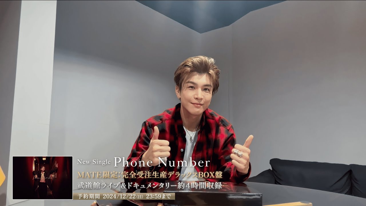 岩田剛典 – Single「Phone Number」開封動画 - YouTube