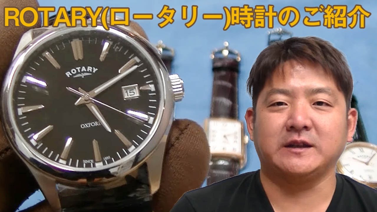ROTARY (ロータリー) – 正美堂時計店