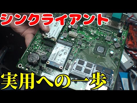FUJITSU S720をちょっとした手入れ - YouTube