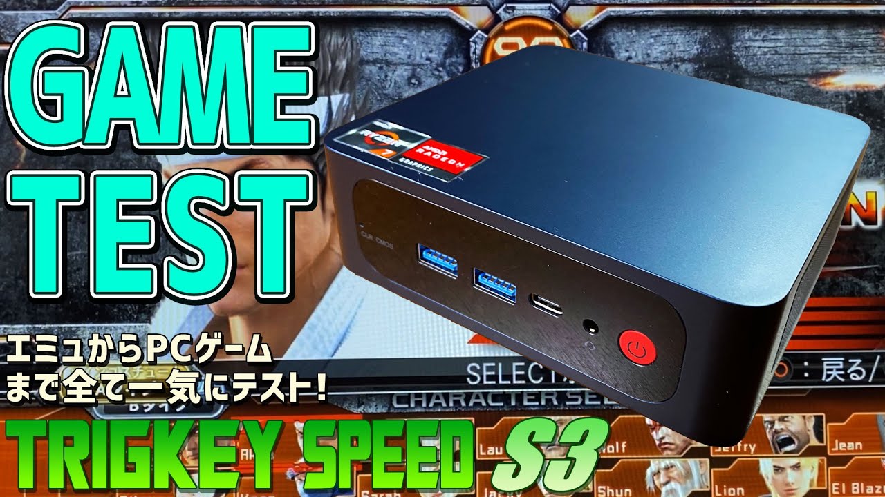3】TRIGKEY Speed S3 徹底感想レビュー「エミュレーターとPCゲーム一気