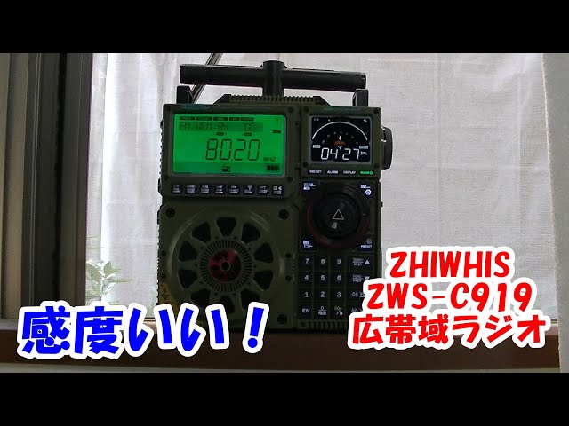 20,000 views High sensitivity! Radio reception with ZWS-C919