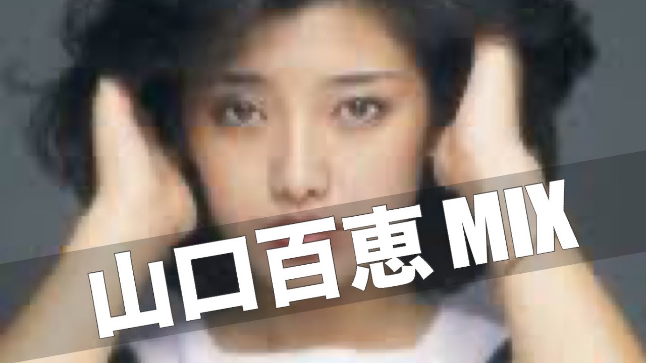 山口百恵MIX (MOMOE YAMAGUCHI SINGLES MIX '73 - '80) - YouTube