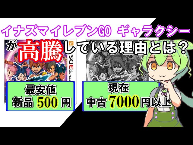 B-449 イナズマイレブンGOギャラクシー 2点まとめ売り B-449 イナズマ