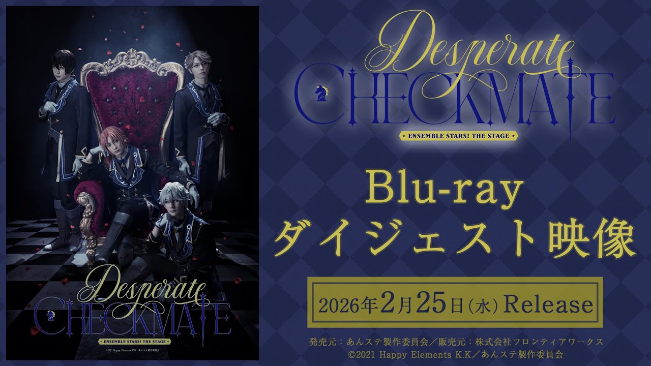 あんさんぶるスターズ！THE STAGE』-Desperate Checkmate-[Blu-ray