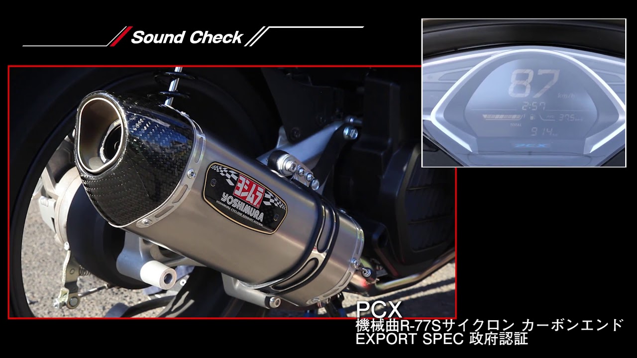 PCX (2018) 機械曲R-77S サイクロン カーボンエンド マフラー音 - YouTube
