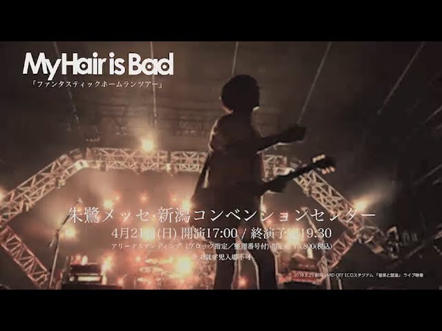 My Hair is Bad tours 朱鷺メッセライブ映像 2枚セット My Hair is Bad