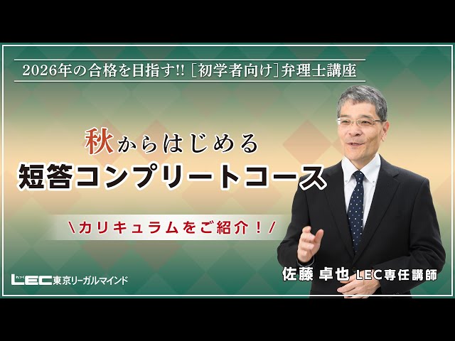 弁理士試験】秋からはじめる 短答コンプリートコース カリキュラム紹介