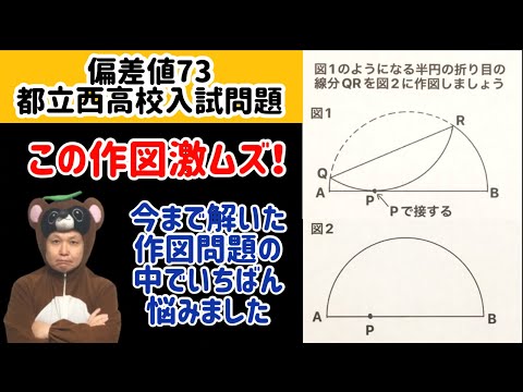 入試問題チャレンジ】ぜひチャレンジしてみて欲しい作図の入試問題