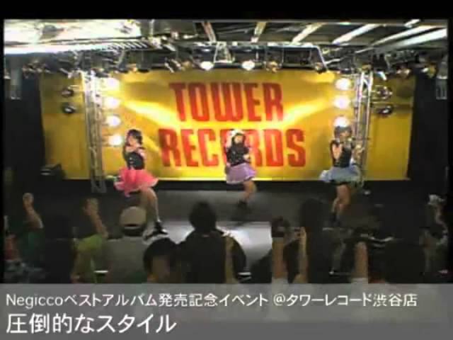 Negicco / 圧倒的なスタイル （LIVE） - YouTube
