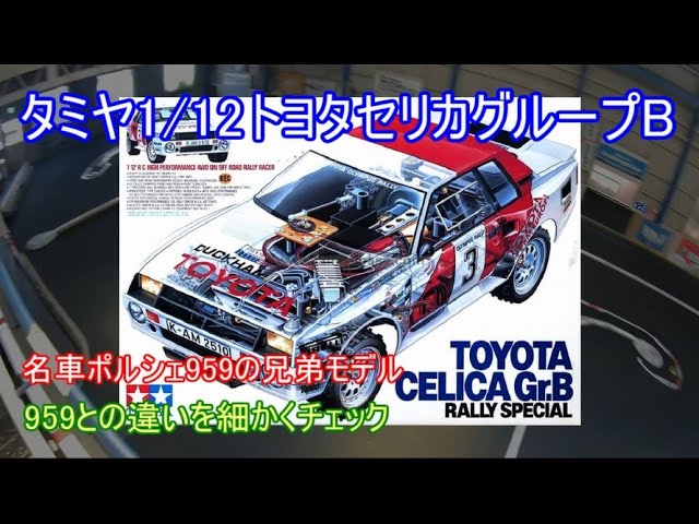 絶版！】タミヤ ポルシェ959 セリカ Gr.B用 パッシングライトユニット