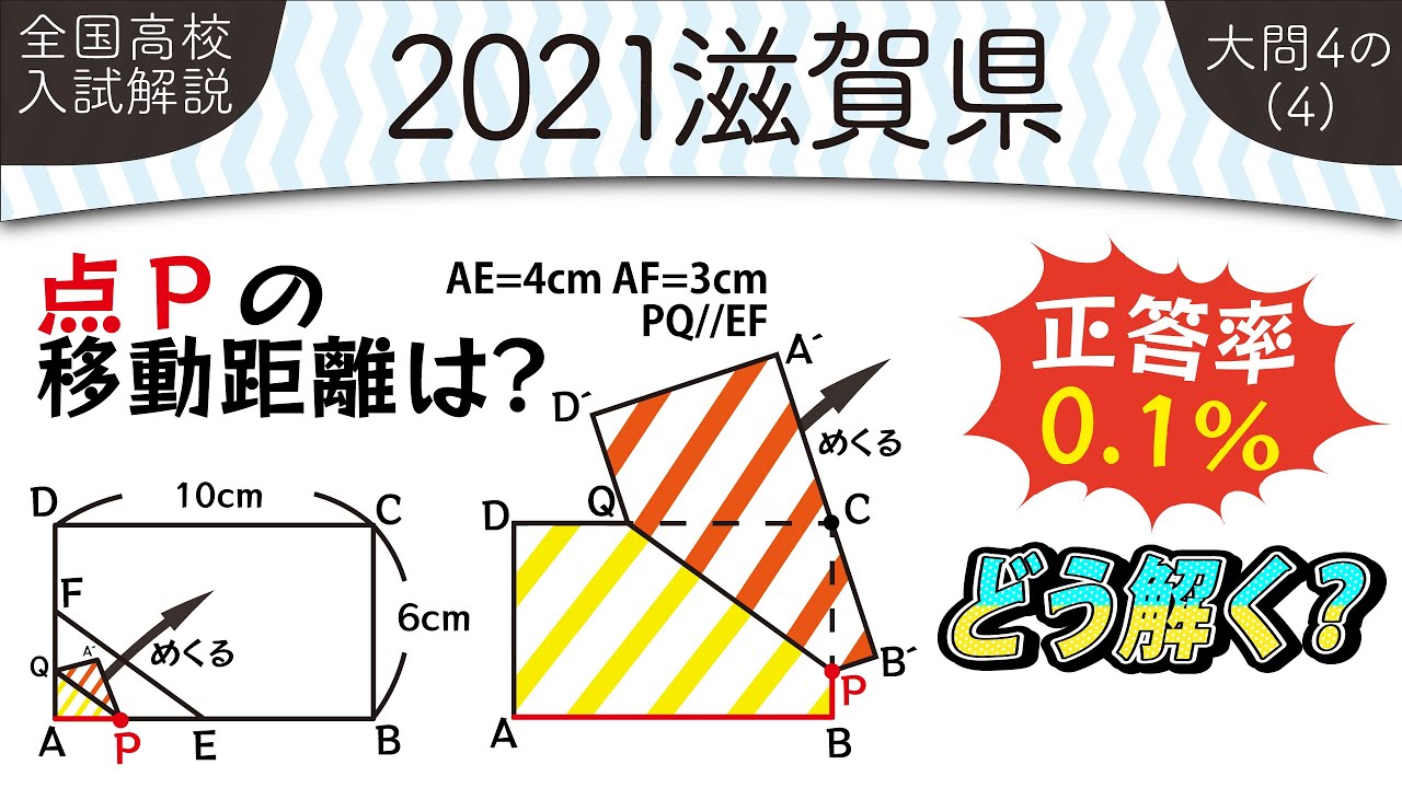 2021年全国高校入試数学解説】 2021年滋賀県大問4の(4) 高校入試