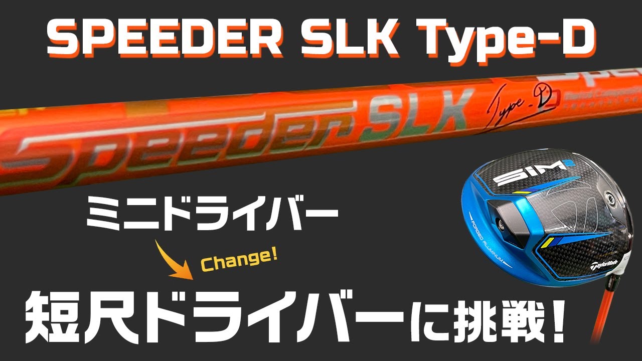 Testing a short driver (44 inches) with the 