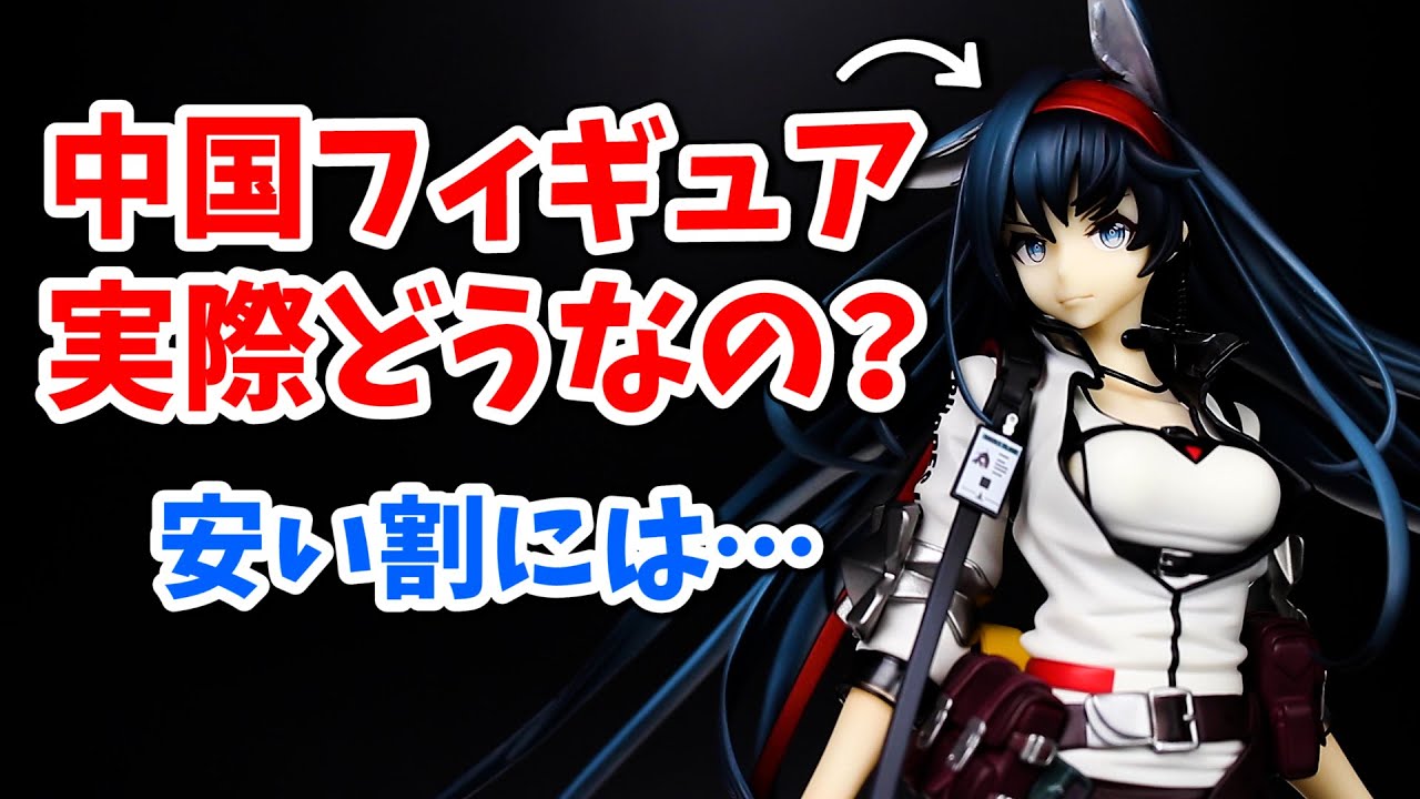 中国メーカーが作った美少女フィギュアのクオリティはどうなの？アーク