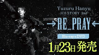 Yuzuru Hanyu ICE STORY 2nd ”RE_PRAY” TOUR ｜ 羽生結弦 単独公演第3弾