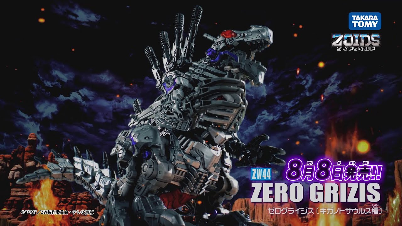 Zoids Wild] The largest in the series! Watch the commercial