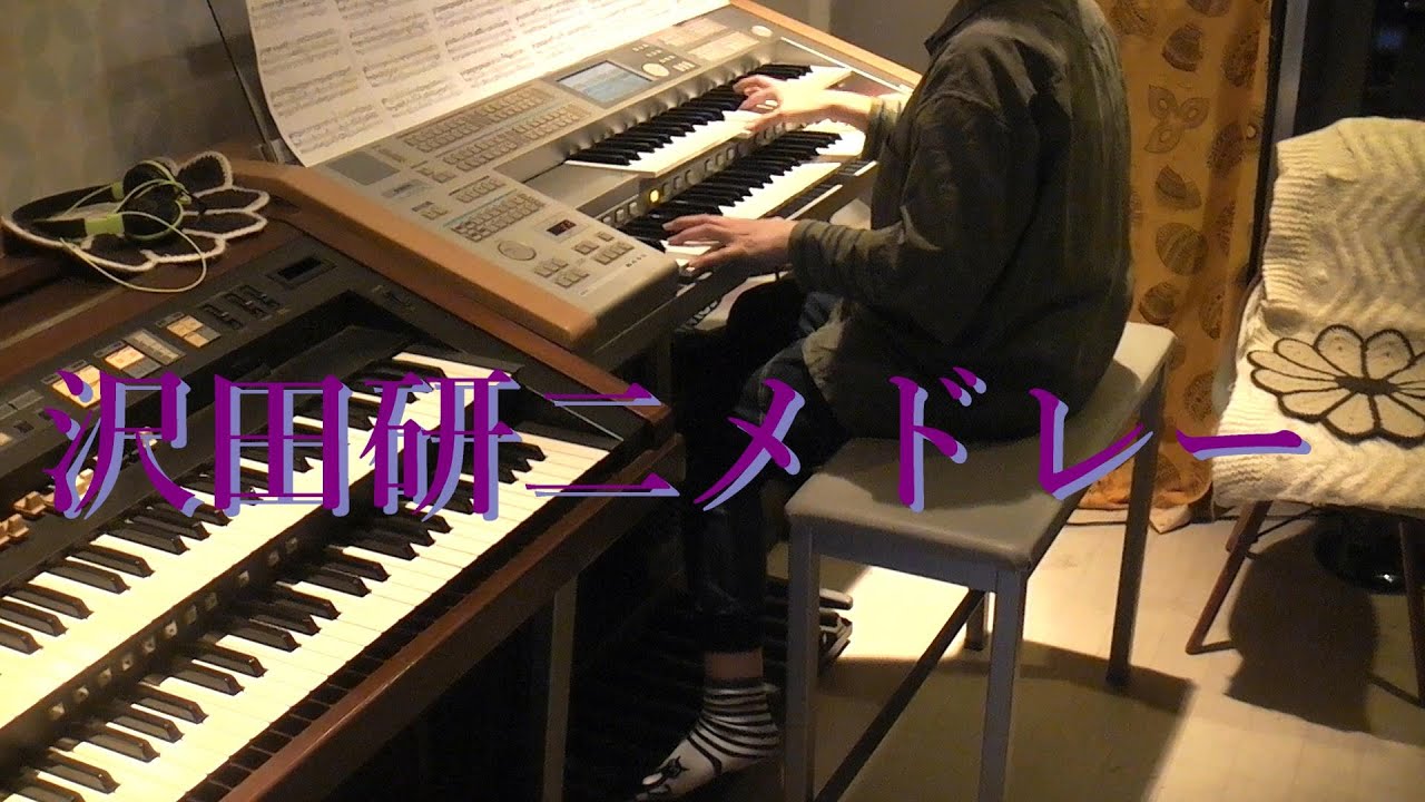 時の過ぎゆくままに/沢田研二」をエレクトーンSTAGEA02Cで！ - YouTube