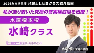 Lゼミ クラス紹介 - 弁理士試験対策講座｜資格の予備校ならLEC東京