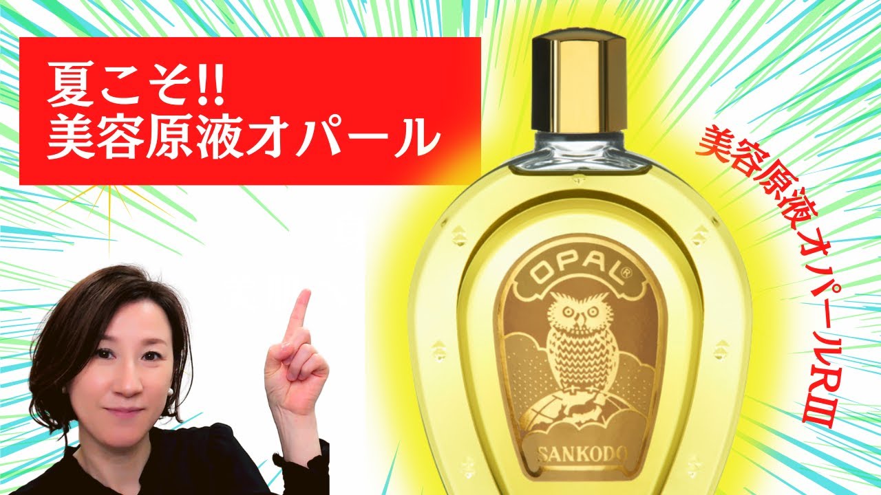 美容原液オパールRⅢを足にもつけてみて！ - YouTube