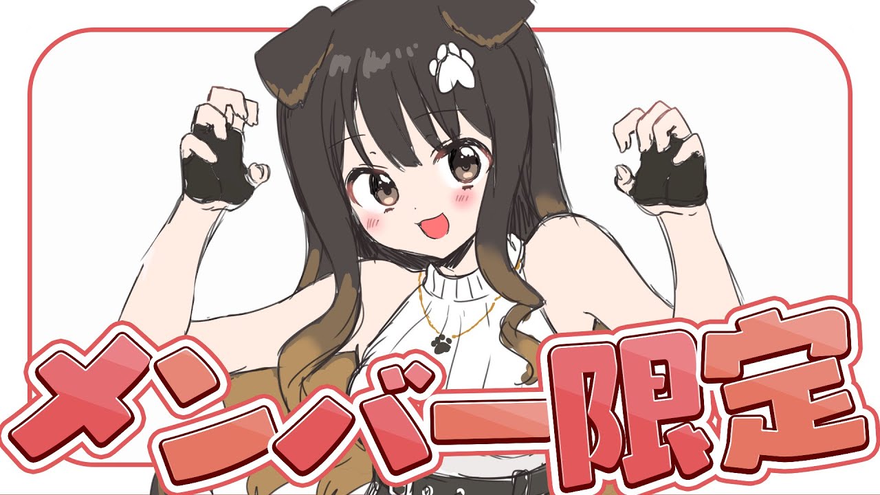 メン限 】感謝のお歌～🎵【遠吠きゃん/ぶいぱい】 - YouTube