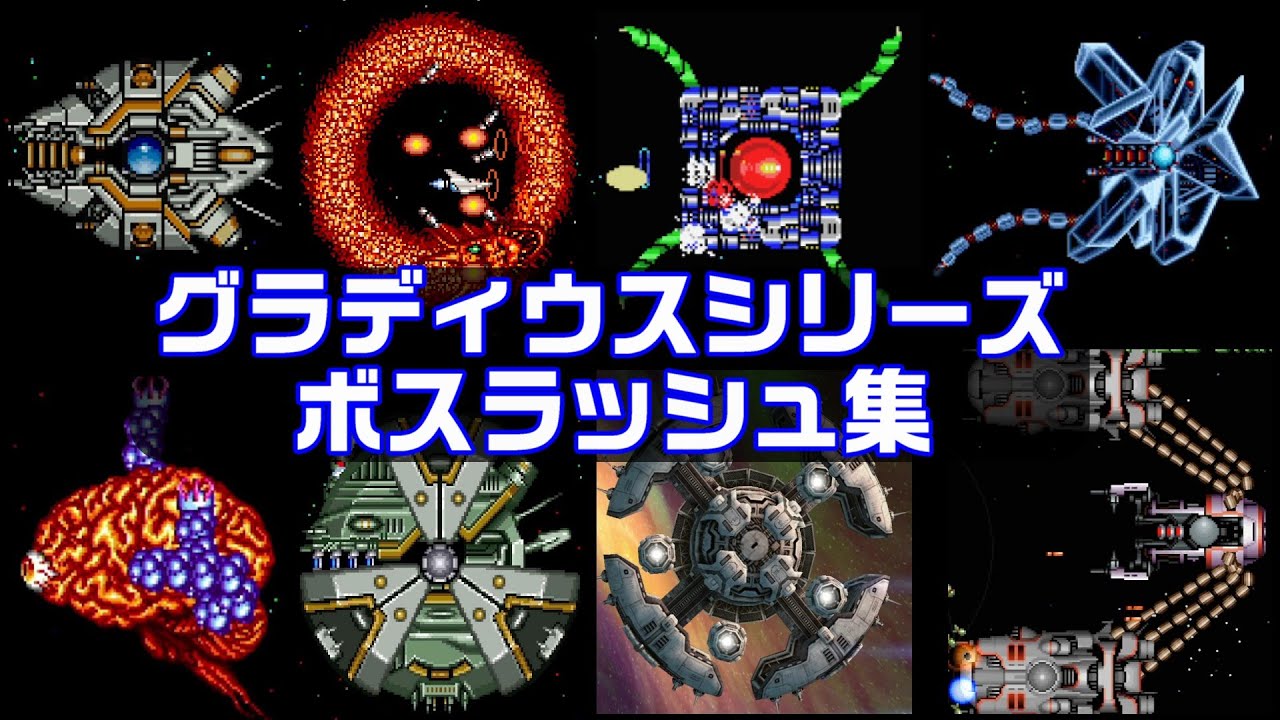 Introducing the history of the Gradius series [GRADIUS] Game