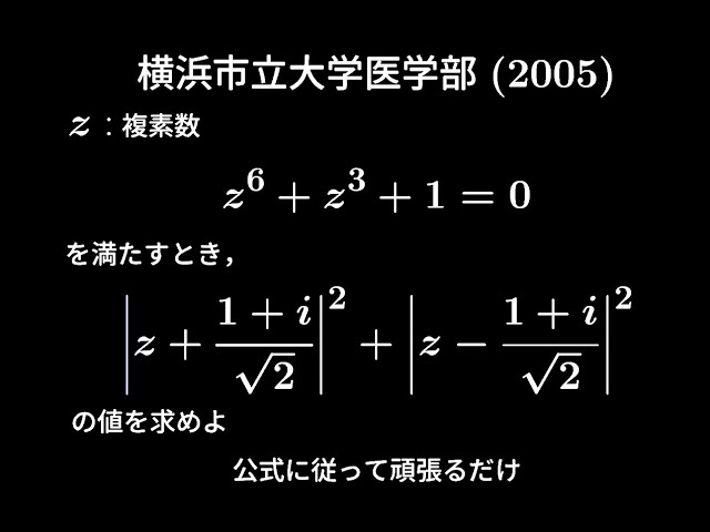 大学入試問題#625「根性がためされている」 横浜市立大学医学部(2005