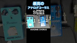 Analog has a thicker sound] Comparing the sound differences