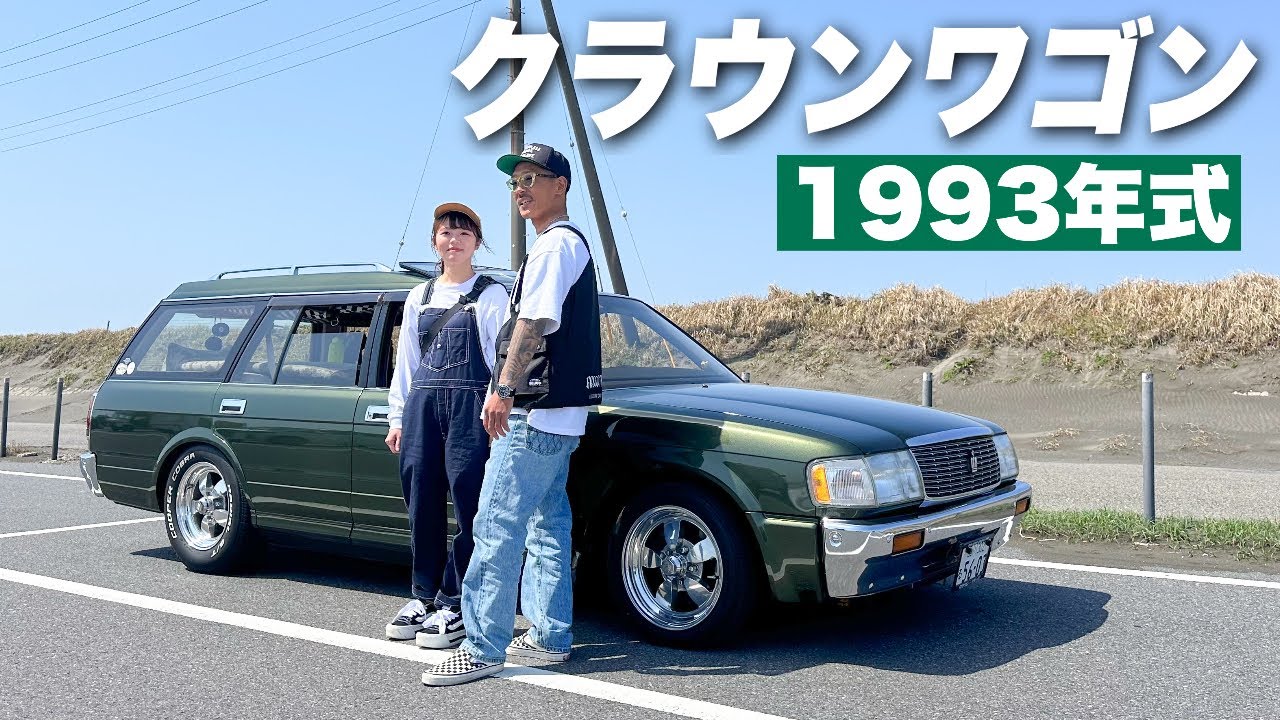 Crown Wagon] Introducing the tough surfer's cool car! What does