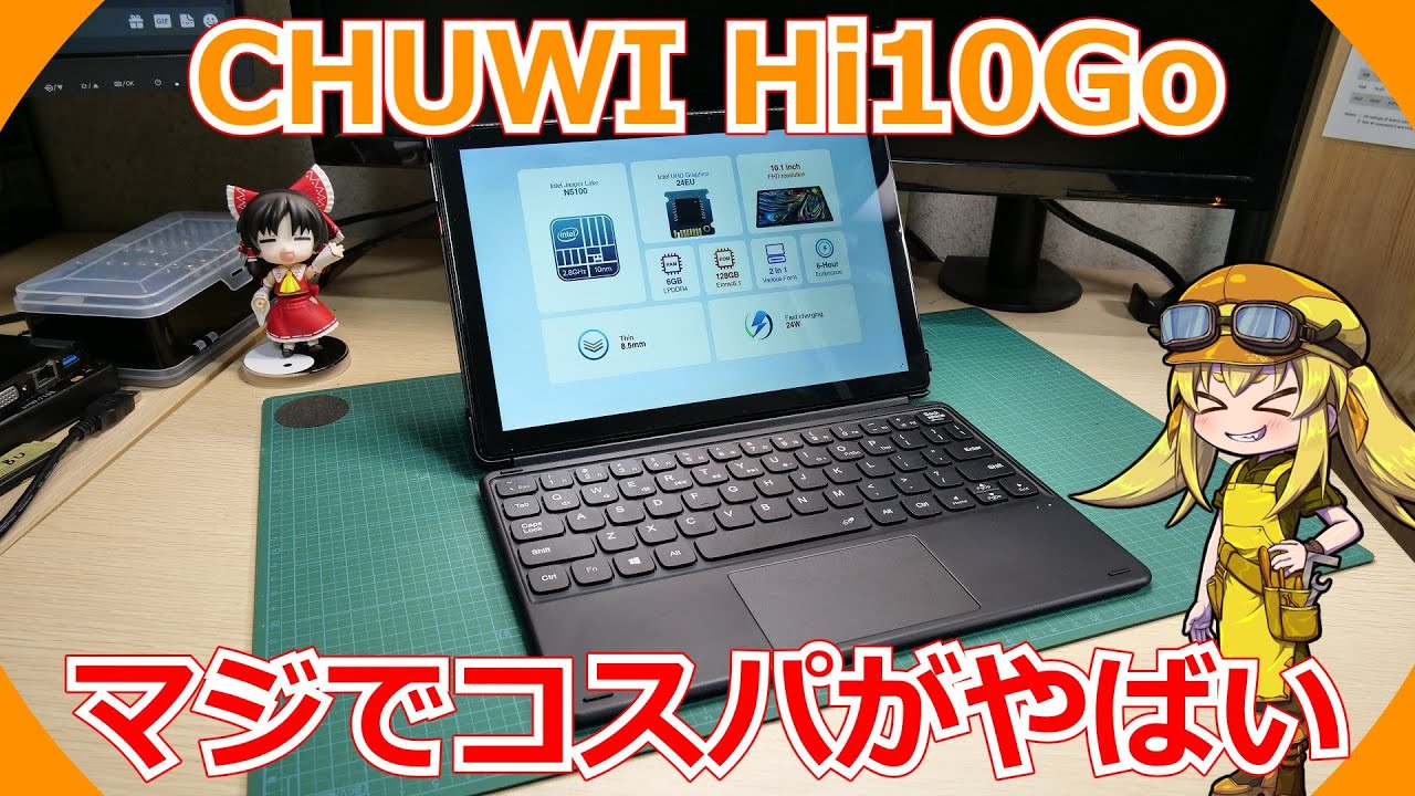 windowsタブレット】いつの間にかCPUがアップグレードされていたCHUWI