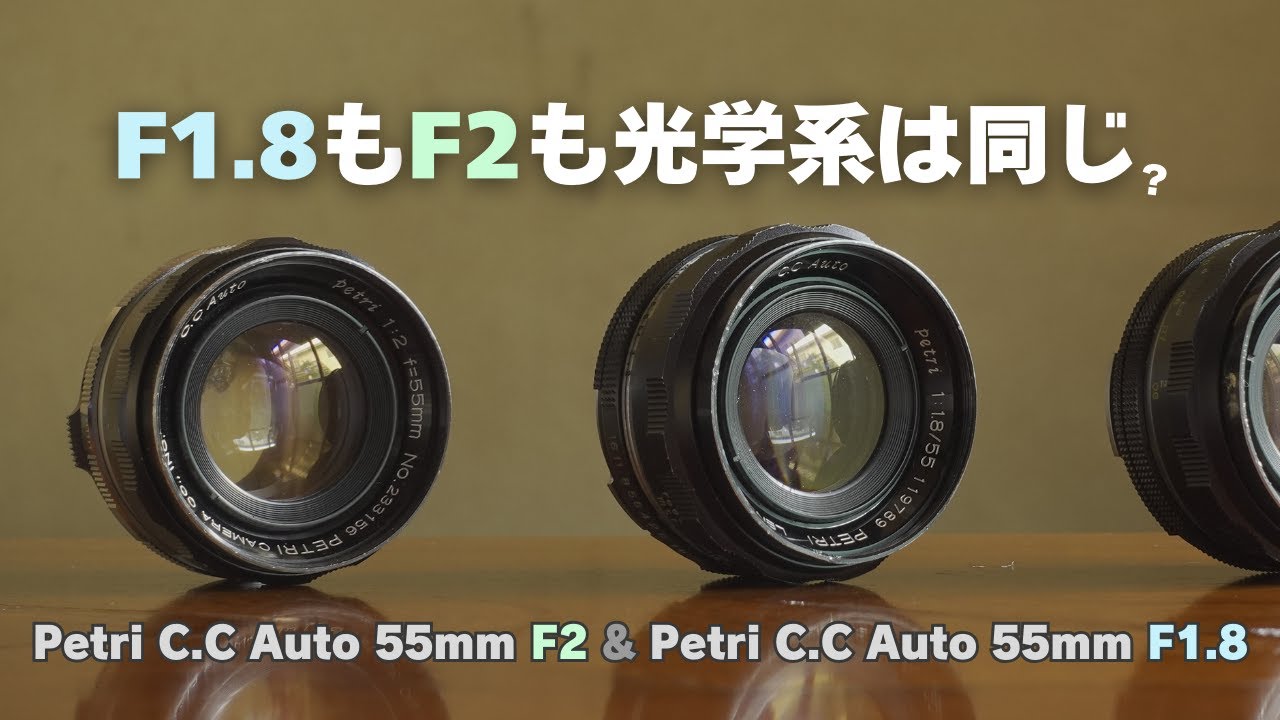 The Petri C.C Auto 55mm F2 is a forced downgrade of the Petri C.C