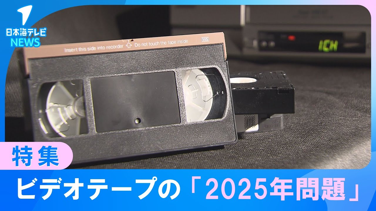 Videotape crisis] The 