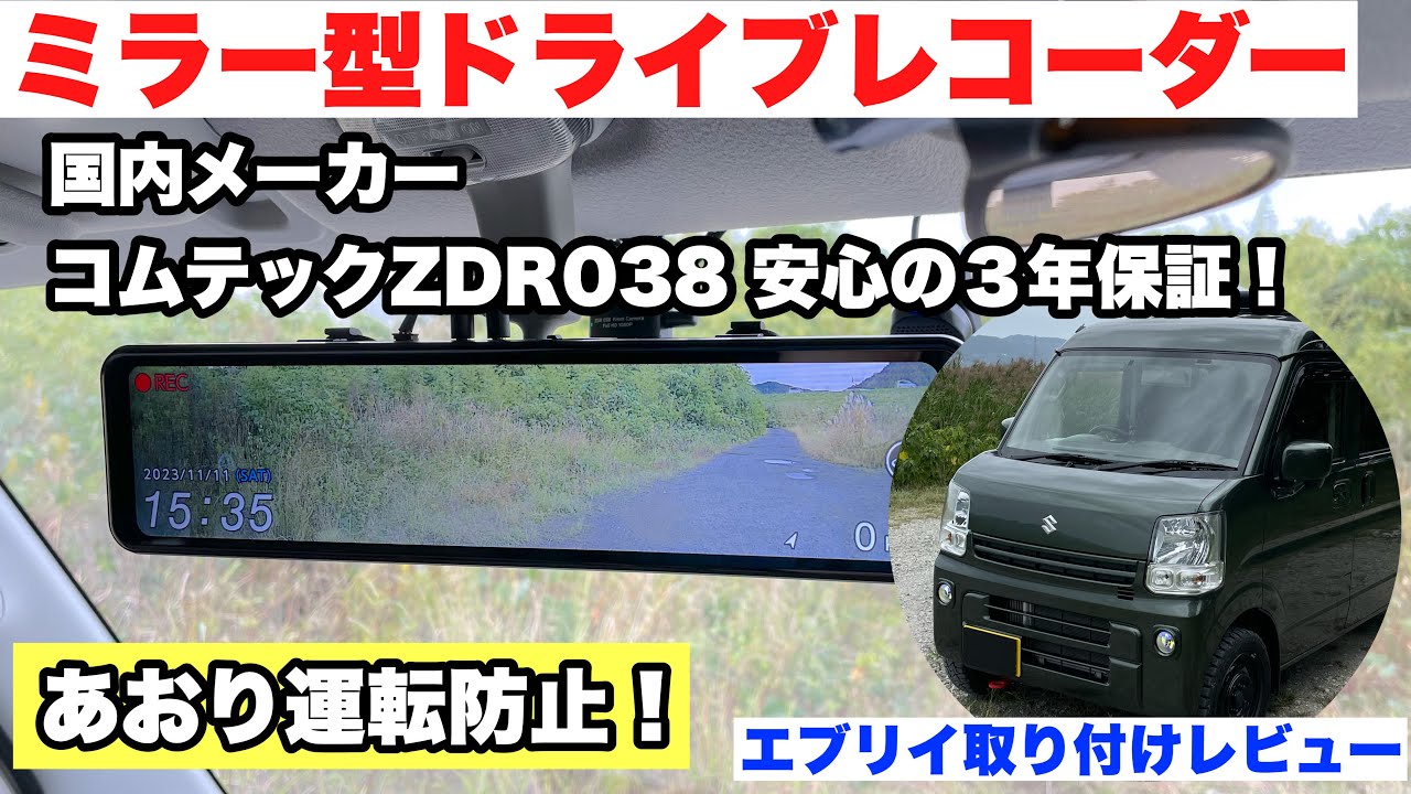 Install a mirror-type drive recorder 