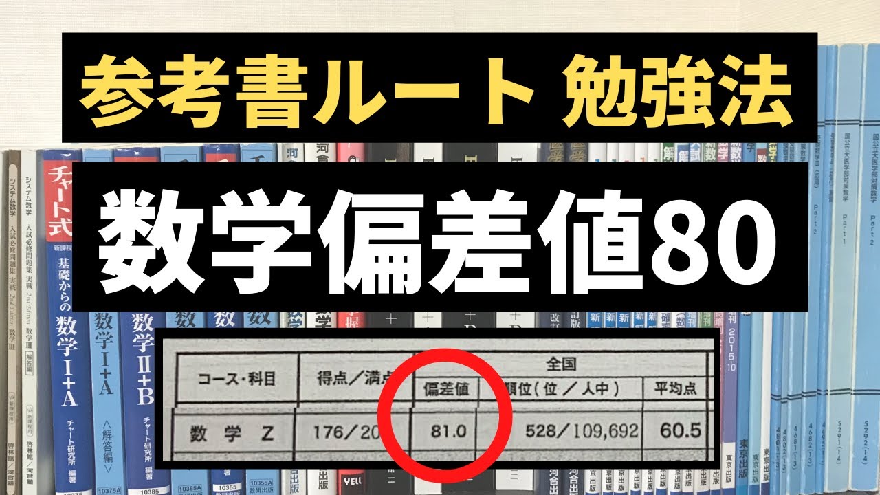 数学 参考書】偏差値80超え⁈おすすめ参考書・勉強法を紹介！青チャート