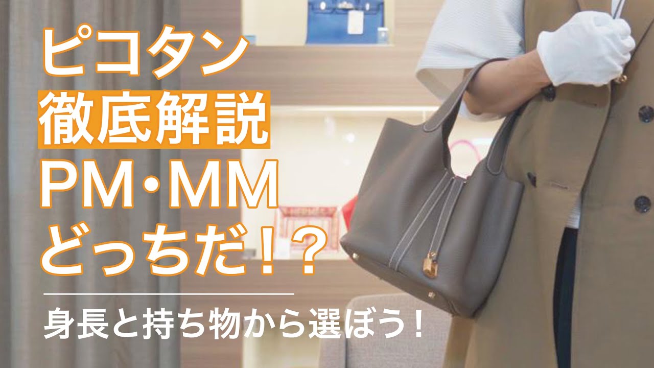 HERMES Picotin 18 vs 22 | Comparison,WHAT FIT#hermes#picotin18