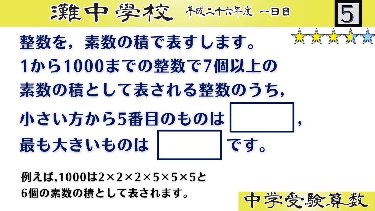 中学受験算数/SPI】数の性質 脳トレ問題 平成26年(2014）灘中1日目5⃣