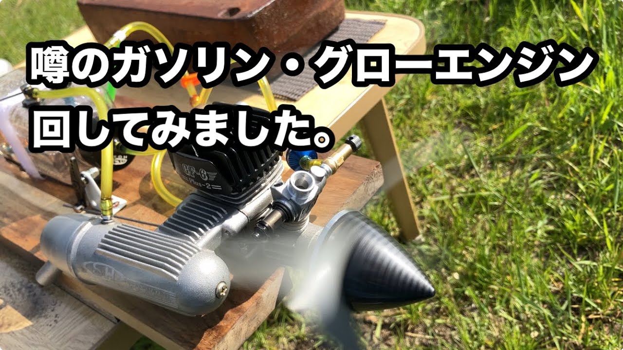 This is the rumored gasoline glow engine that was introduced in