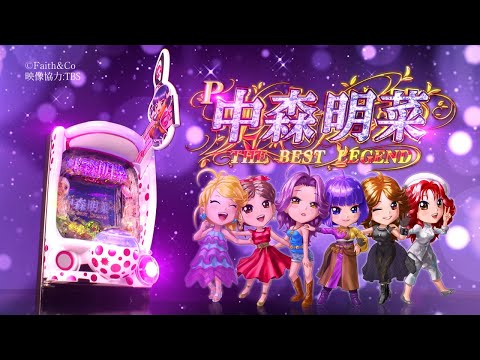 歌姫伝説 中森明菜 パチンコ P中森明菜・歌姫伝説～BLACK DIVA 極