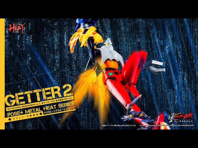 POSE+ METAL HEATシリーズ ゲッター2(真ゲッターロボ 世界最後の日 ver