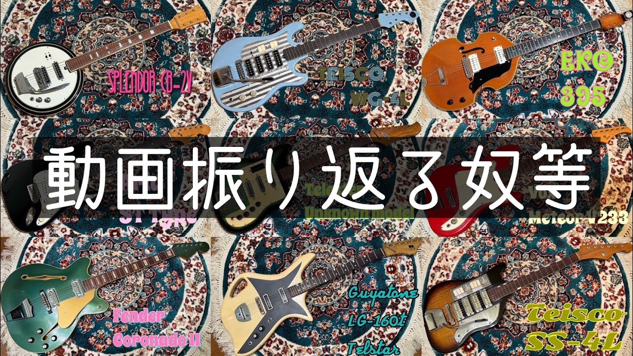 EKO Model395 violin electric guitar 1960's バイオリンスタイル