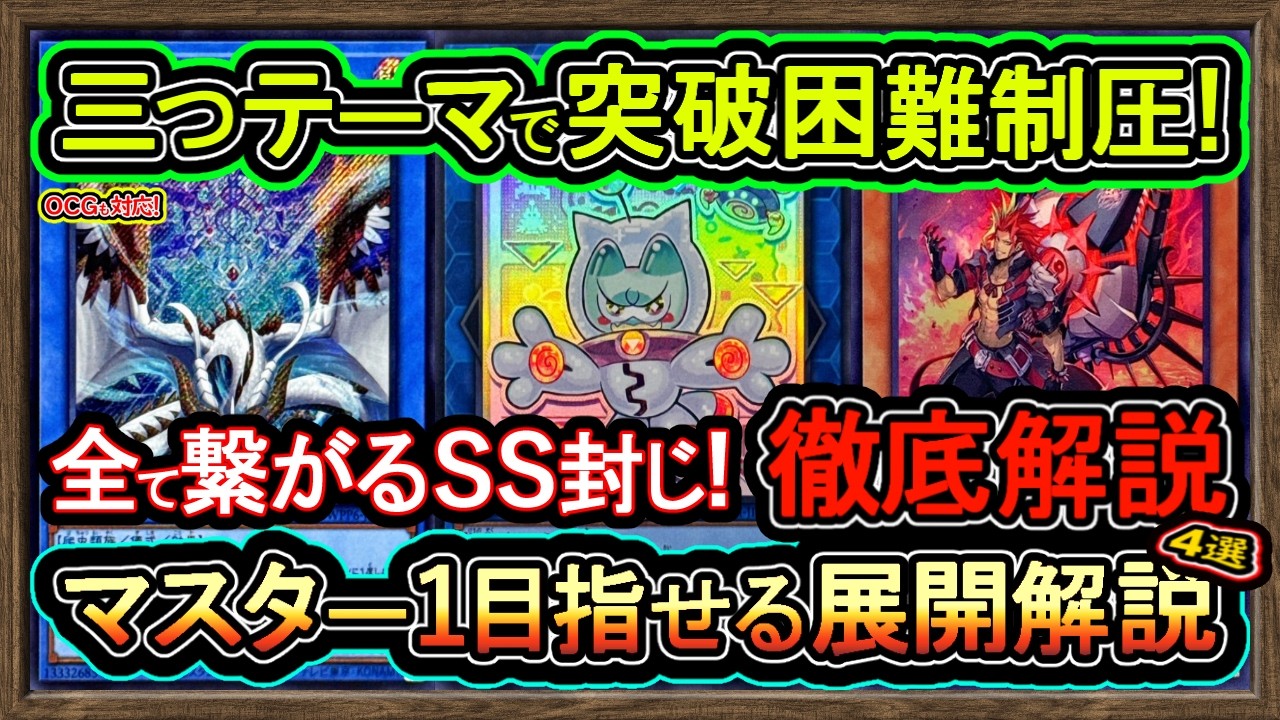 巳剣ヤミー】誰も知ら無い突破困難の三つテーマでSS封じ最強展開！強い