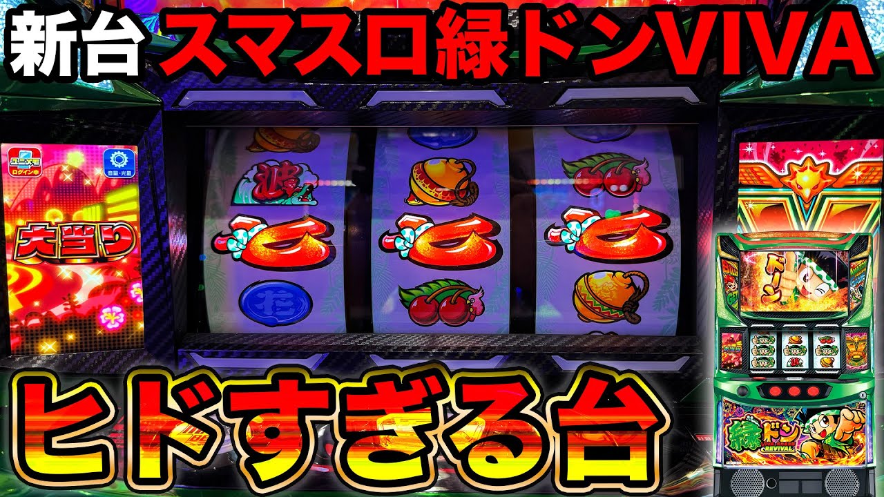 New SmaSlot Midori Don VIVA] I ignored the settings on the second