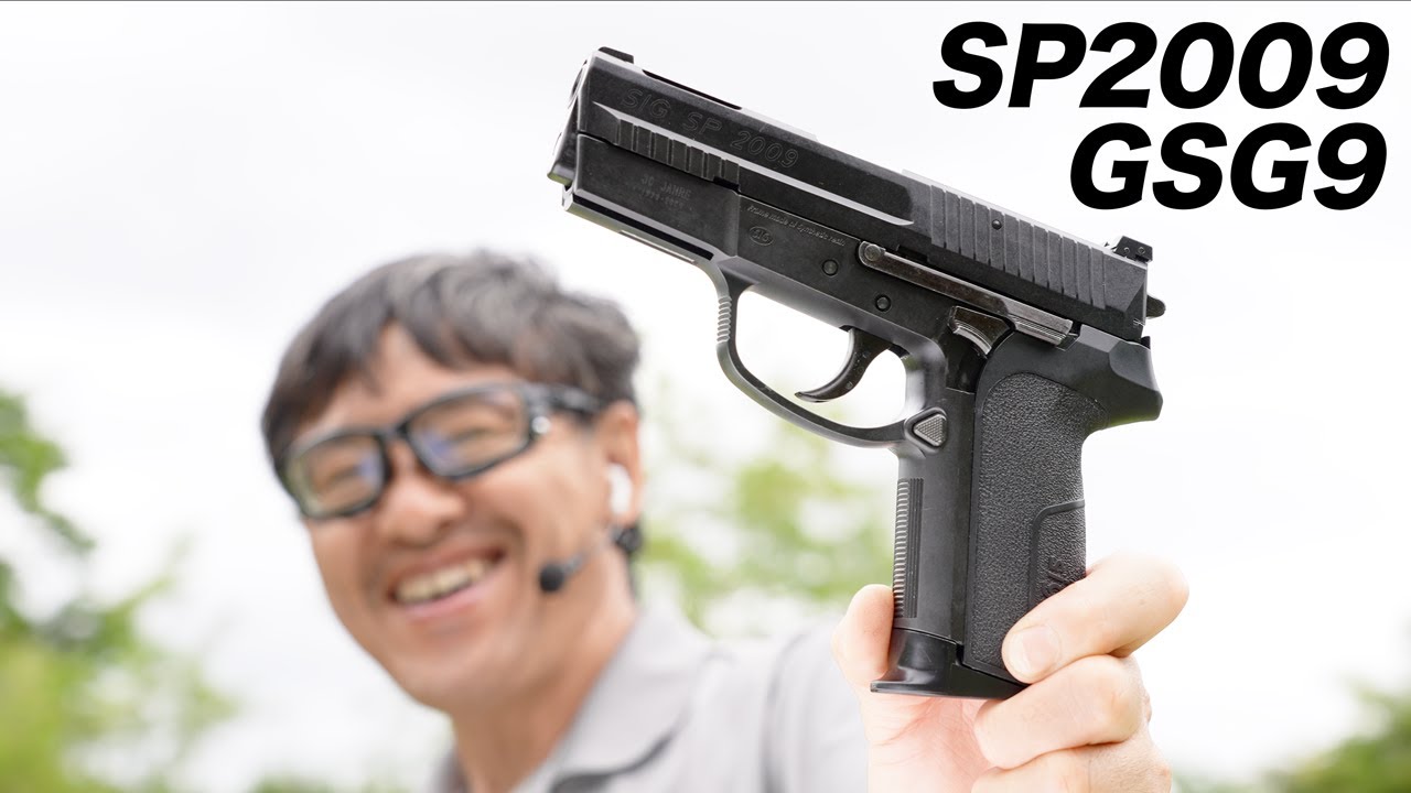 SIG SP2009 ドイツ国家警察特殊部隊 GSG9 創立30周年記念モデル KSC