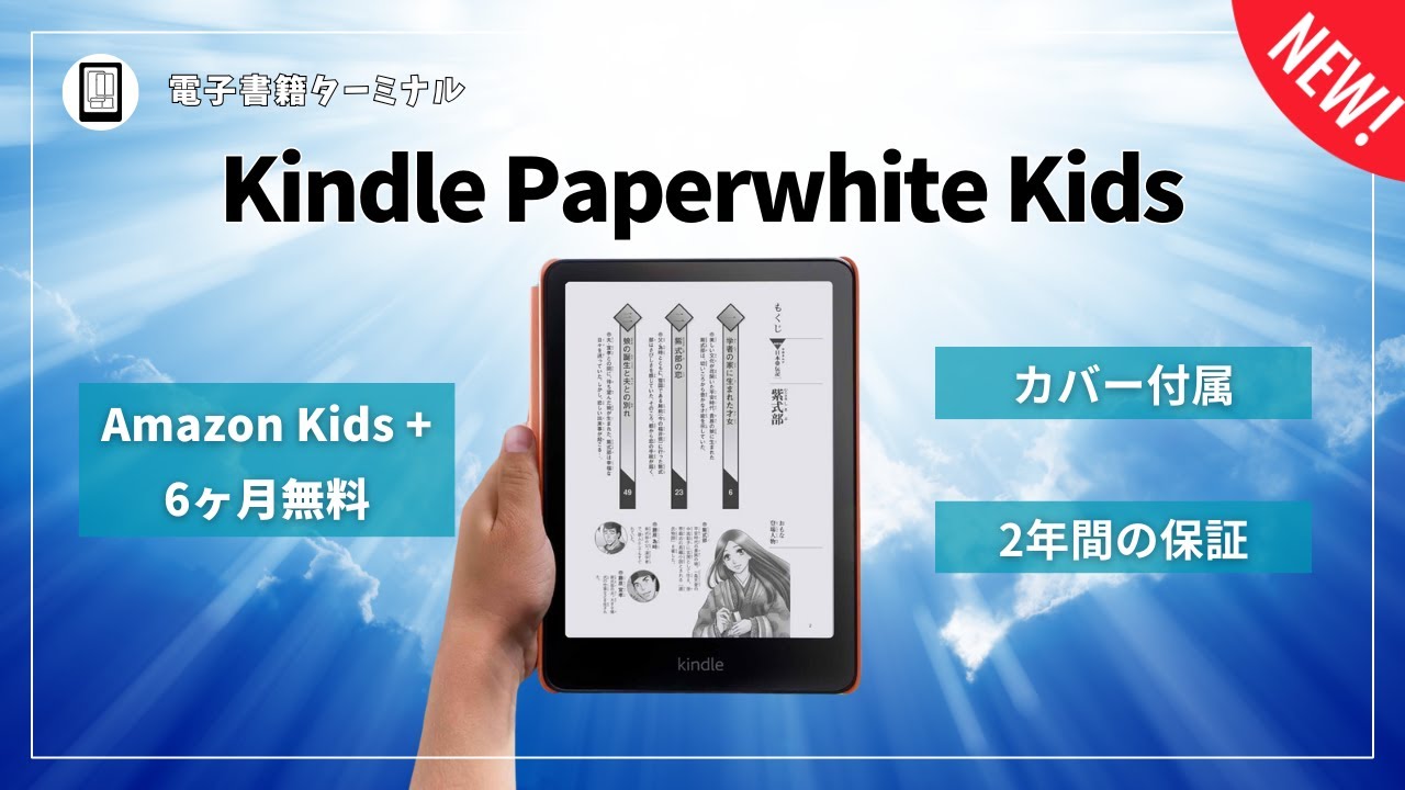 The new Kindle Paperwhite kids model is now available! What's the