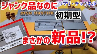A miraculous new item!?] Unboxing the original Famicom Disk System
