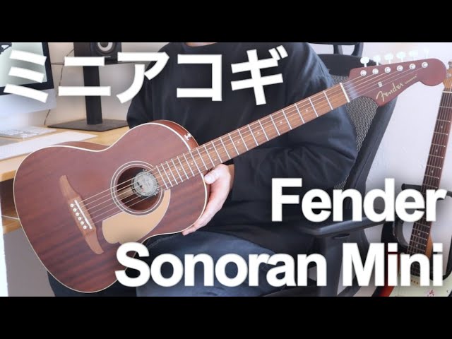 アコギ初心者にも】超オススメミニアコースティックギターFender