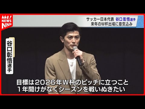 Japan national soccer team player Shogo Taniguchi talks about his