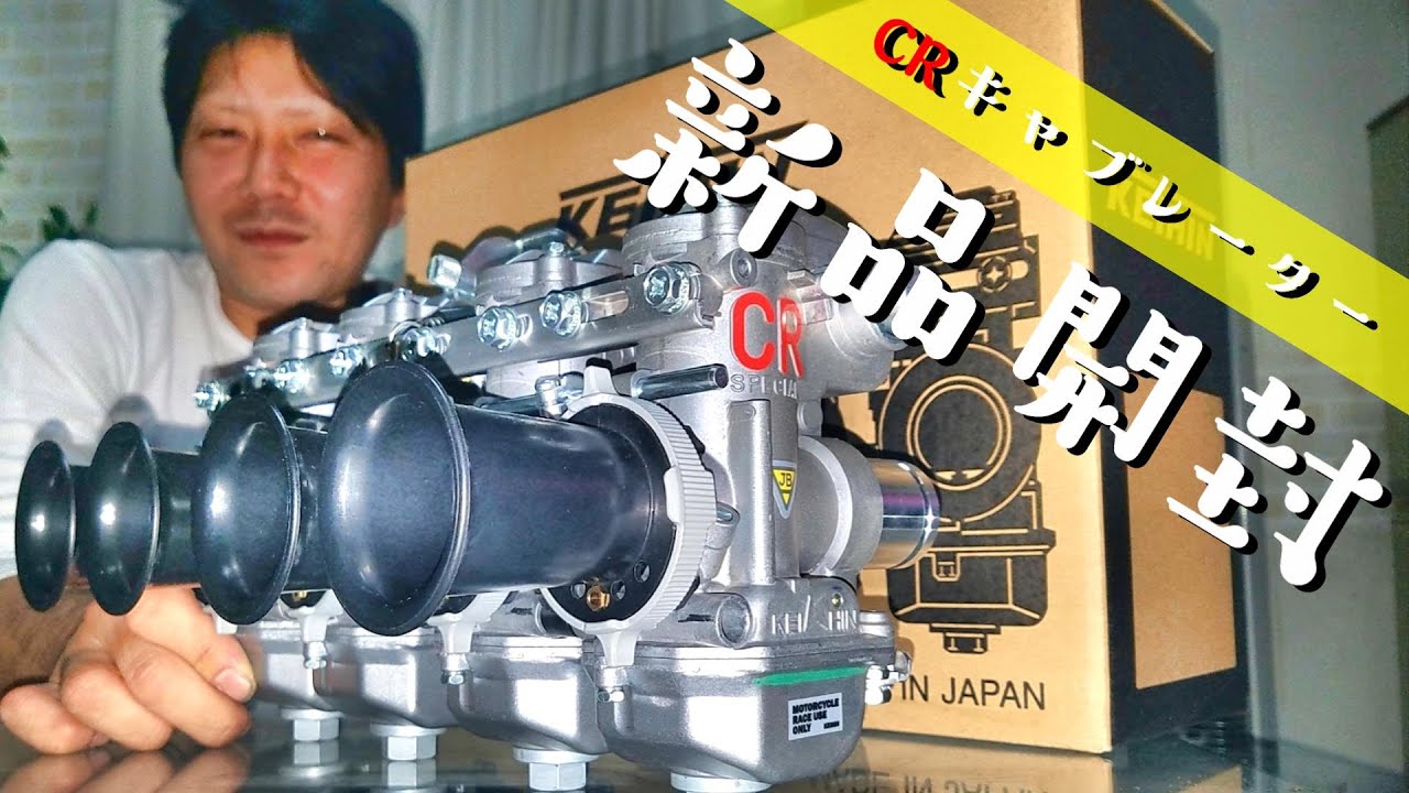 12万円】CRキャブ開封！XJ400D改造計画！(沖縄 バイク) - YouTube